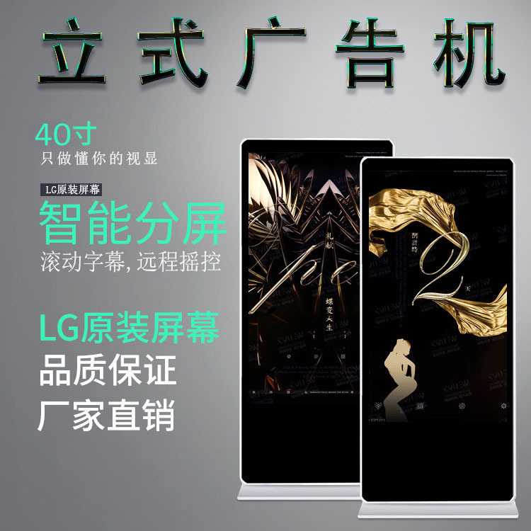 40 vertical Advertising Market hotel The exhibition hall network intelligence liquid crystal high definition Advertising