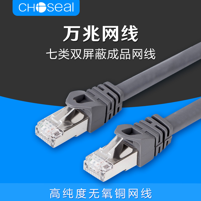 七类双屏蔽网线