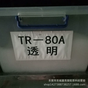 Прозрачное сырье TPR TR-80A, высокопрозрачный сорт для литья под давлением, противоскользящие ножки, износостойкие, высокая эластичность, частицы TPR80 градусов