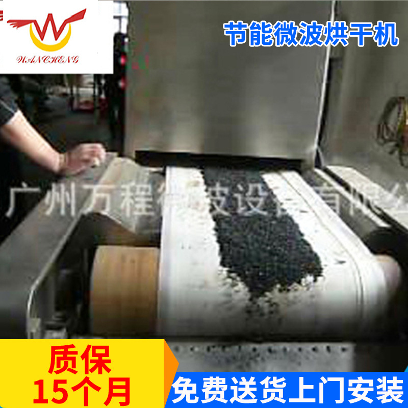 广州厂家供应 隧道式微波活性碳烘干机 CNWB-120S节能微波烘干机