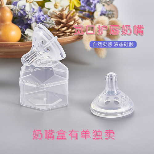 宽口径奶嘴 可配各种宽口奶瓶 婴儿奶嘴 母乳实感奶嘴 护唇奶嘴