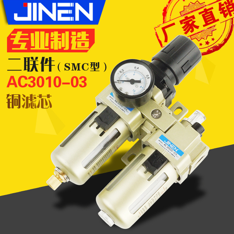 SMC型二联件AC3010-03油水分离器两联体气源处理器过滤杂质 保1年