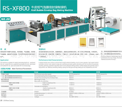 [【工廠制造】珠光膜複合氣泡袋制袋機  鍍鋁膜氣泡袋制袋機