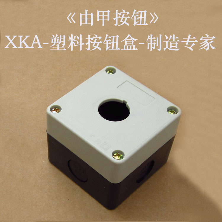 厂家直销 XKA-01B1孔2孔3孔4孔5孔防水型按钮盒按钮开关盒IP65