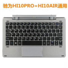 适用驰为  HI10X /HI10XR/ hi10AIR 平板电脑原装转轴键盘