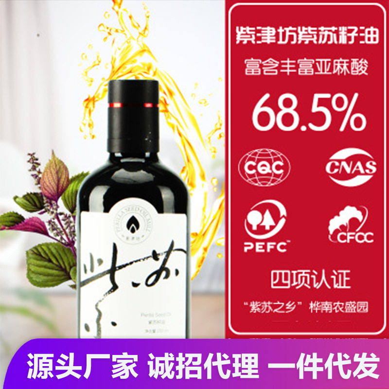 紫津坊紫蘇籽油蘇子油冷榨食用蘇麻油嬰兒孕婦亞麻酸250ml