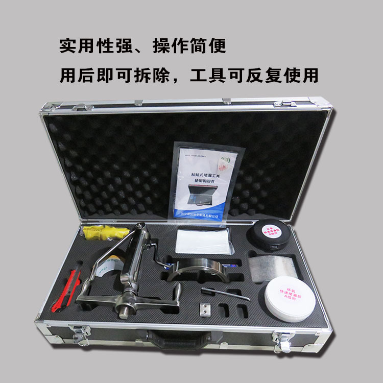 粘贴式堵漏工具 化学堵漏 对法兰、罐体、阀门的泄漏进行动态堵漏