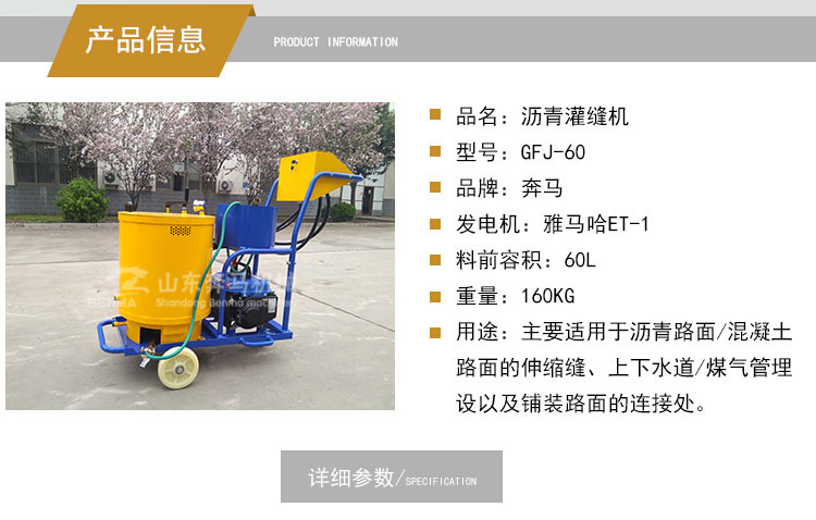 瀝青灌縫機(jī)_02