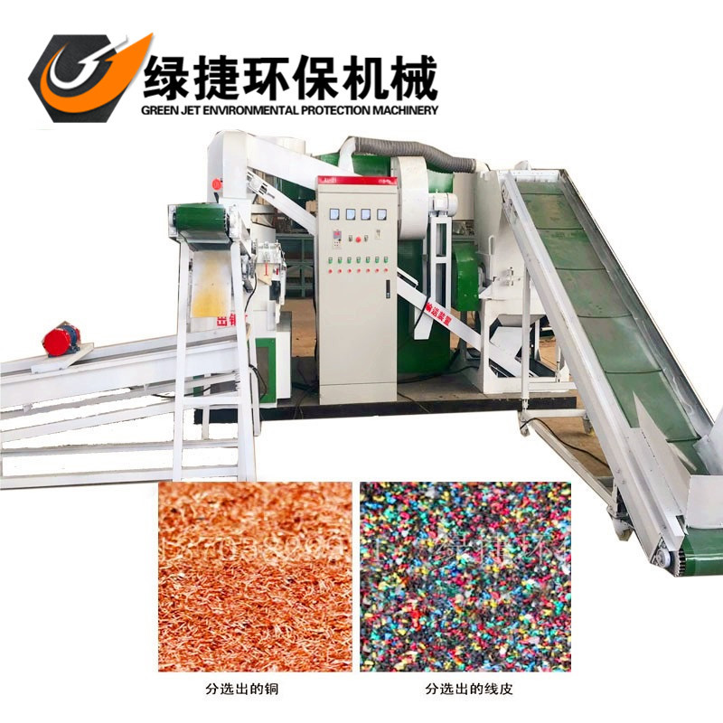 废旧电线铜塑分离杂线铜米机 汽车线通讯线毛细线干式铜米机