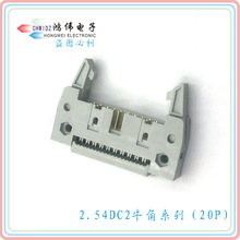 廠家直供DC2型壓線牛角2.54mm板對線連接器20P