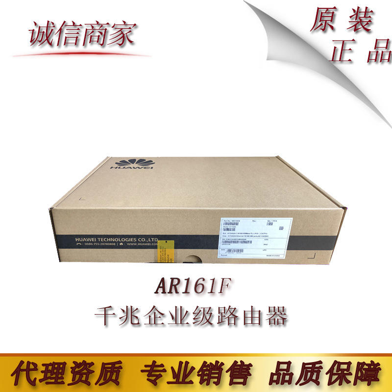 【华为AR161F】1*GE Combo+4*LAN可切换WAN千兆企业路由器