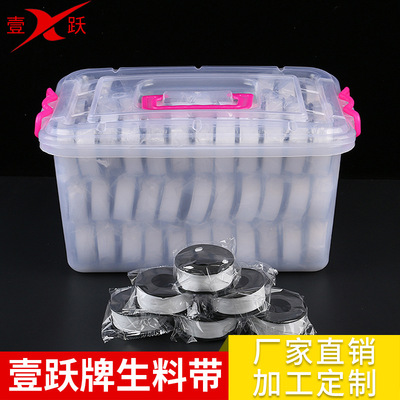 新品上市1号大黑提筐生料带 可按需加工定制多规格生料带|ms