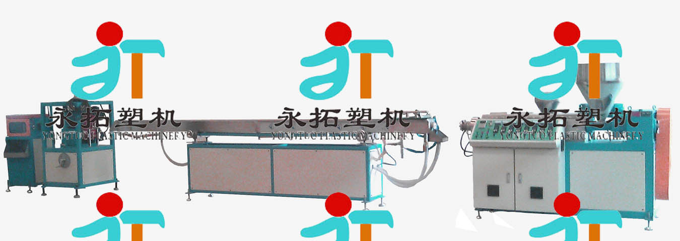 PP塑料蜂巢板管挤出机