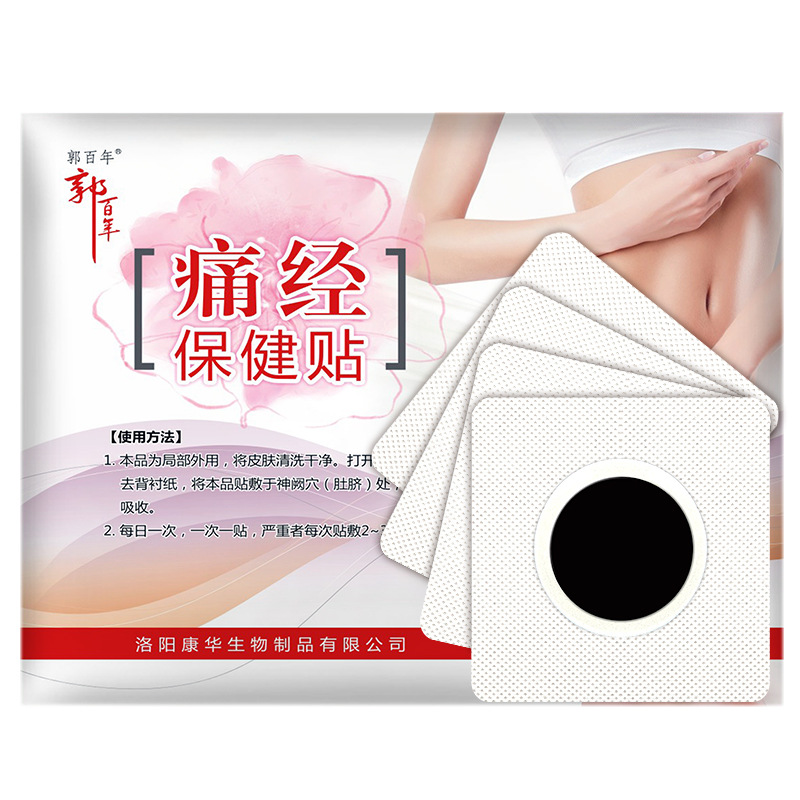 郭百年牌痛经贴保健贴2贴/袋*2袋/盒女性保健|ru