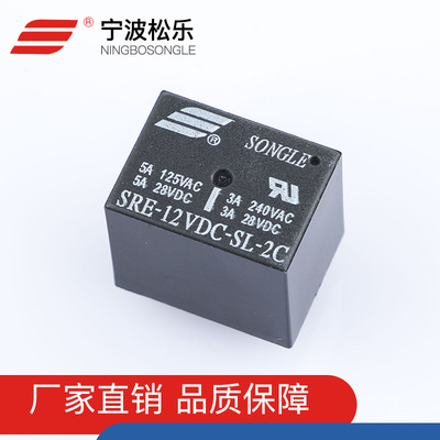 厂家直供 松乐继电器 家用小型继电器 电磁继电器SRE-12VDC-SL-2C
