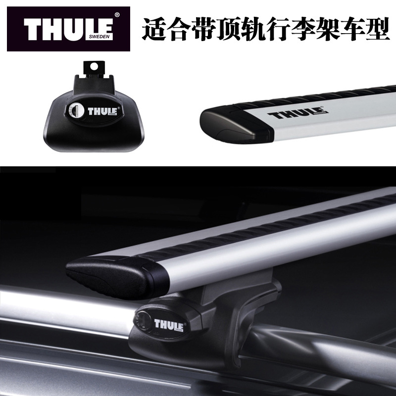 拓乐行李架行李箱THULE/拓乐车顶行李箱行李框折扣价