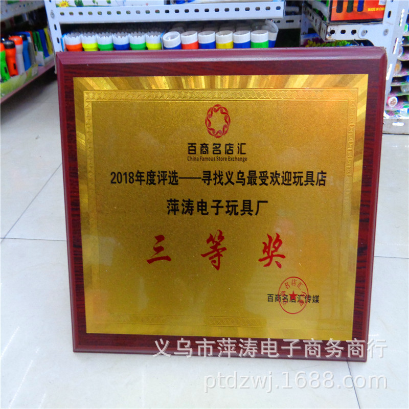 萍涛电子玩具厂实体店面