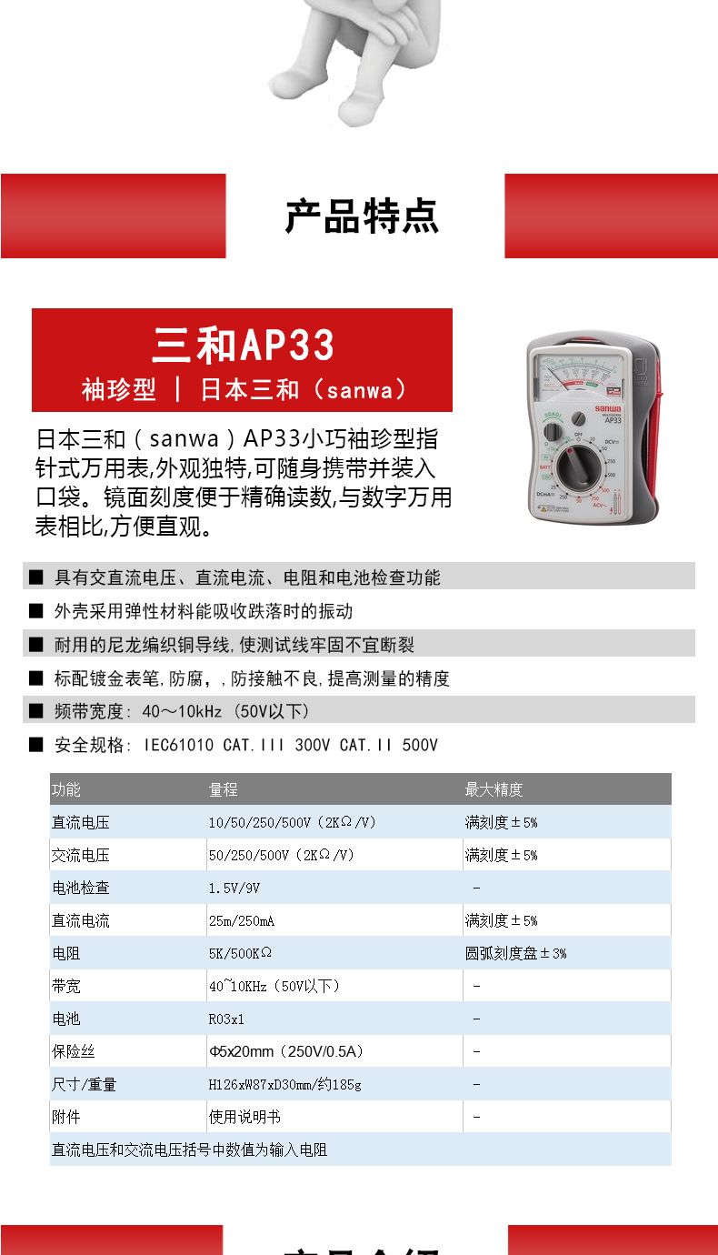 万用表多功能日本三和ap33电工仪器仪表万能表专业用指针式万用表