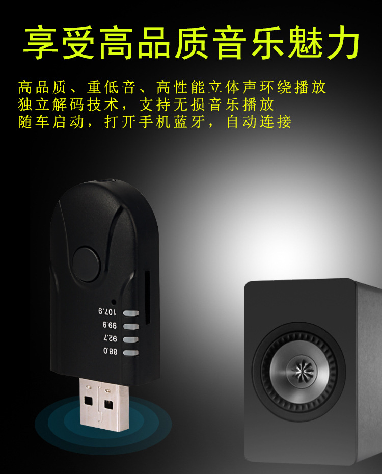 车载蓝牙接收器 无线蓝牙接收器FM发射器