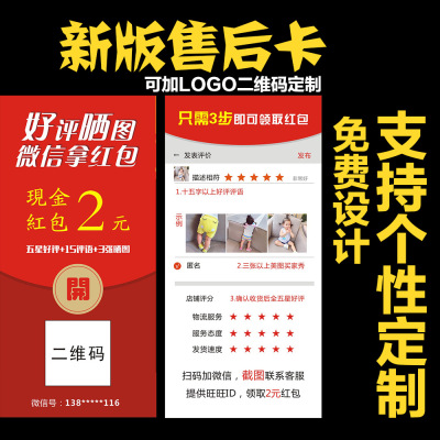 好评卡感谢卡售后卡好评卡追评晒图加微信二维码厂家定制|ru
