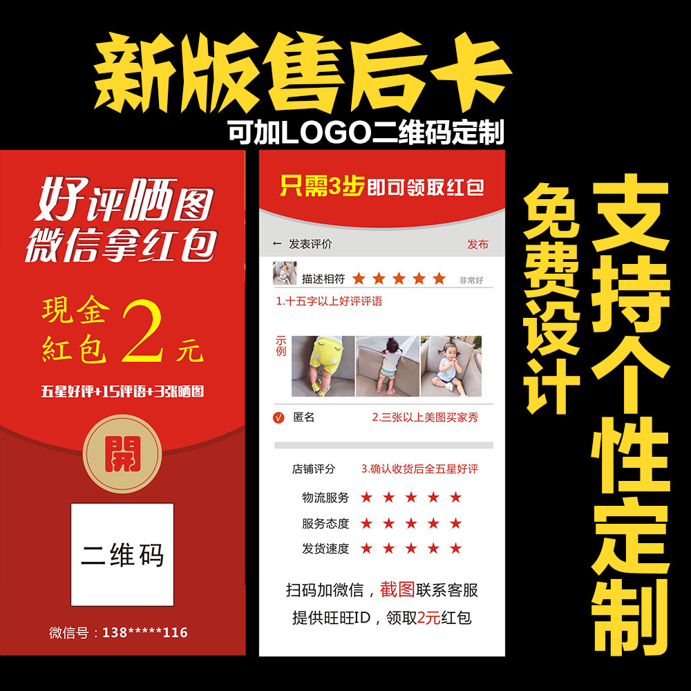 好评卡感谢卡售后卡好评卡追评晒图加微信二维码厂家定制|ru