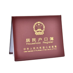 New Urban and Rural Household Registration Book Cover Jacket Universal Household Registration Book Cover Set Household Register Protection Cover