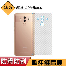 适用于华为BLA-L09磨砂膜碳纤维防刮膜背贴膜Blanc手机后盖膜后膜