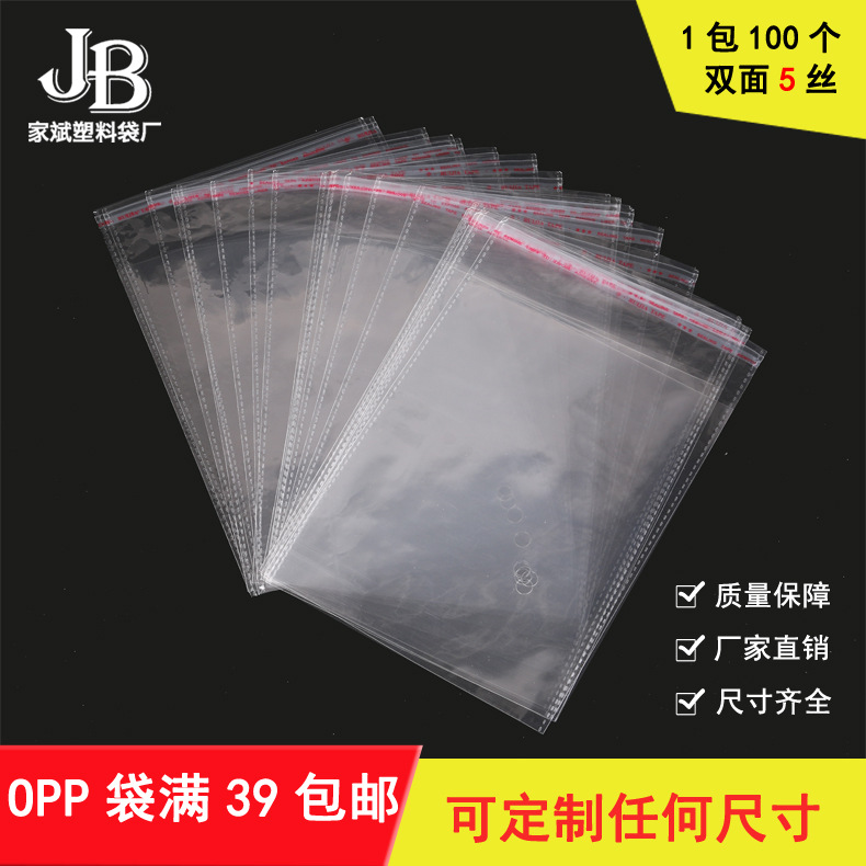 OPP Self-Adhesive Bags, Pressure-Sensitive Sealed Bags, Wholesale Transparent Self-Sealing Bags, Clothing Packaging Plastic Bags, 5 Microns