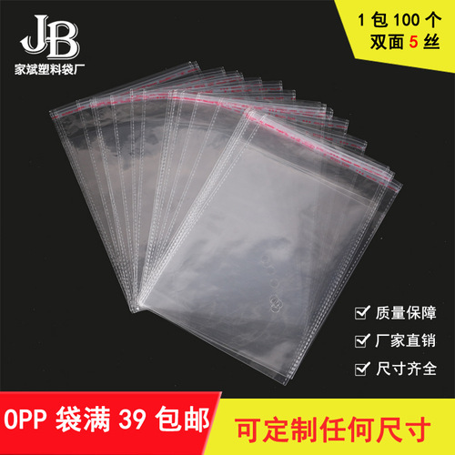 OPP Self-Adhesive Bags, Pressure-Sensitive Sealed Bags, Wholesale Transparent Self-Sealing Bags, Clothing Packaging Plastic Bags, 5 Microns
