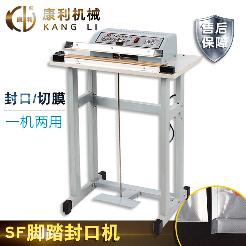 康利脚踩式封口机粽子封口家用袖套茶叶商用月饼脚踩封口机