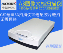 中晶（microtek）9900XL专业影像扫描仪A3幅面瓷砖布料印刷品扫描