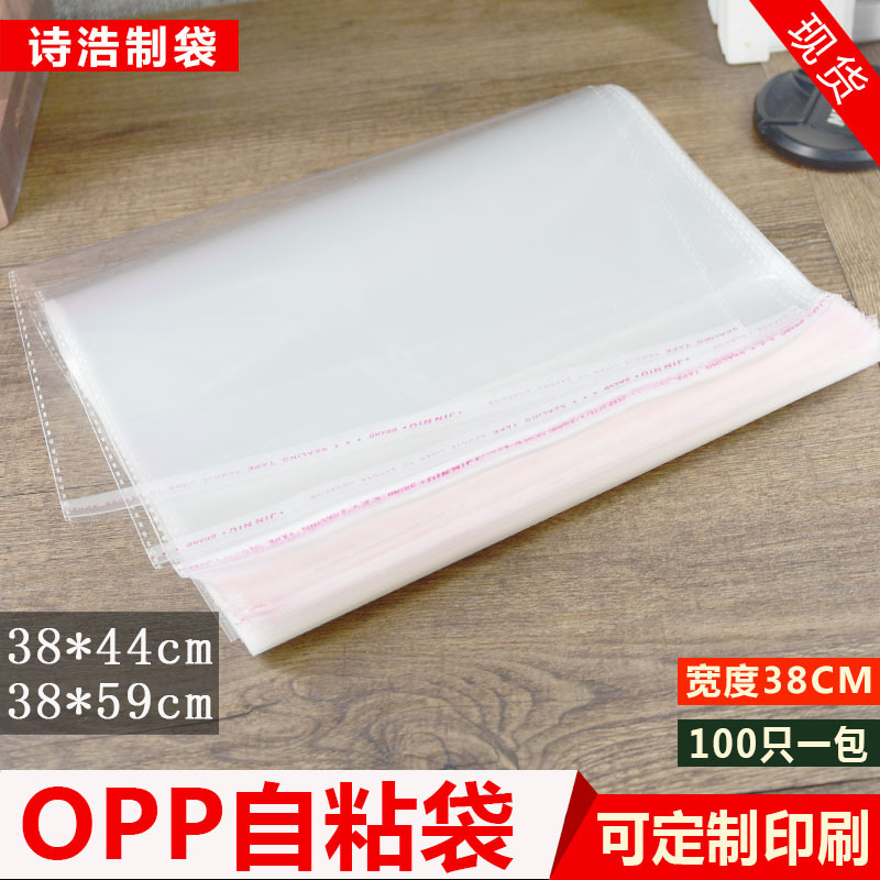 OPP自粘袋38*44/38*59大号服装包装袋透明塑料袋子防尘玩具封口袋
