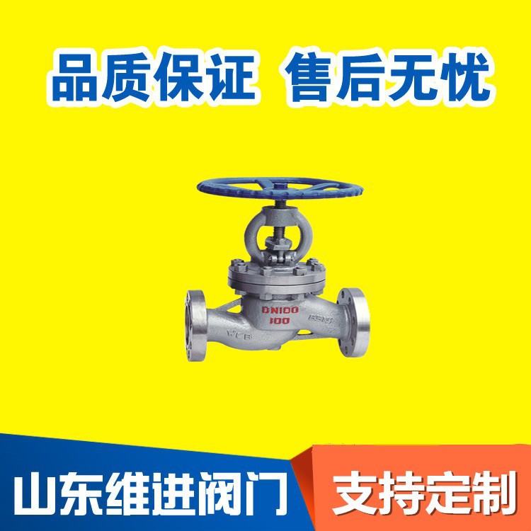 J41H-16C法兰截止阀 铸钢材质DN50-DN100碳钢截止阀山东阀门