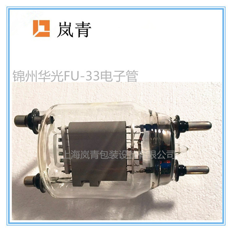 双十一大促活动高频机高周波振荡管FU-33锦州玻璃电子管 现货供应