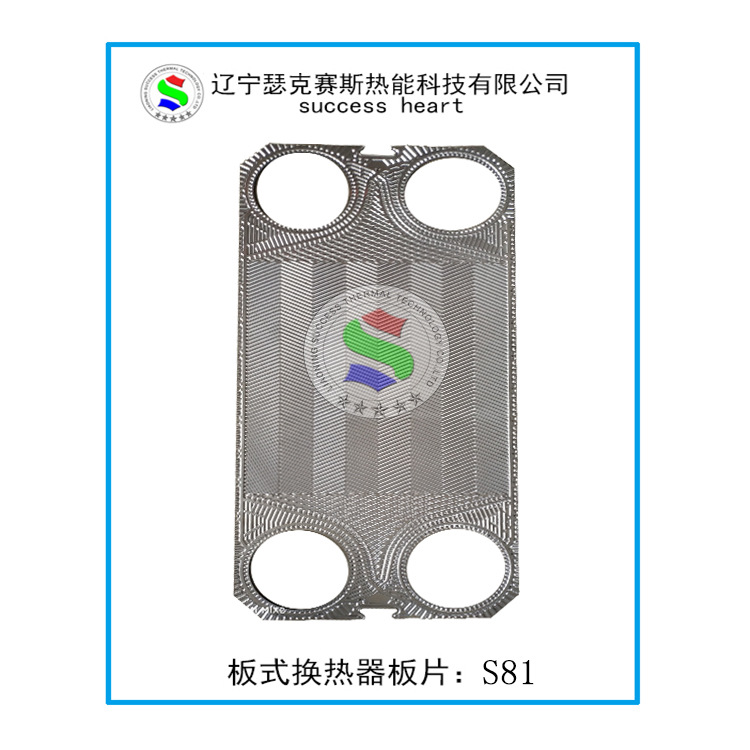 代加工S系列 板式换热器板片S81供暖冷却专用