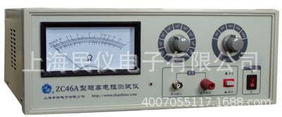 ZC46A高电阻测试仪 表面阻测试仪  高阻计