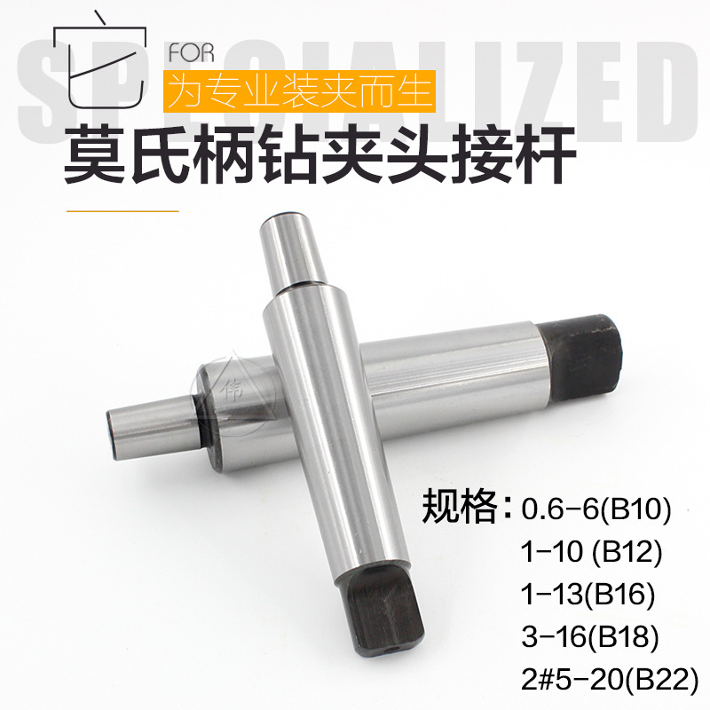 莫氏钻夹头连接杆 锥度钻接杆 2# 3# 4# 5# 全磨制钻接杆|ms