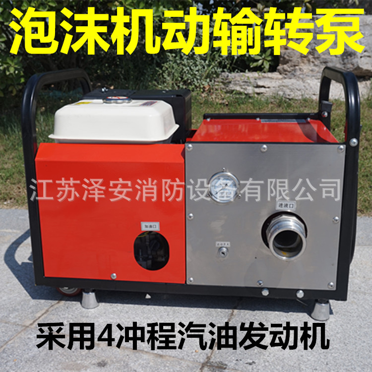 泡沫机动输转泵 输转泵 汽油输转泵