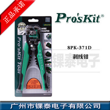进口原装正品钳子台湾宝工8PK-371D 多功能自动剥线钳 剪剥压线钳