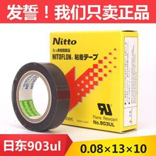 ڻNITTO DENKO NO.903UL ն½0.08mm*13mm*10m