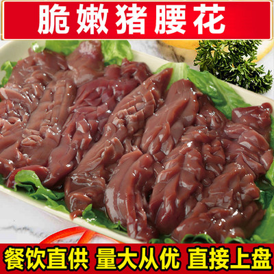 脆爽腰花火锅配菜火锅食材冷冻新鲜猪腰子猪肾鲜嫩猪腰花250克/袋|ru