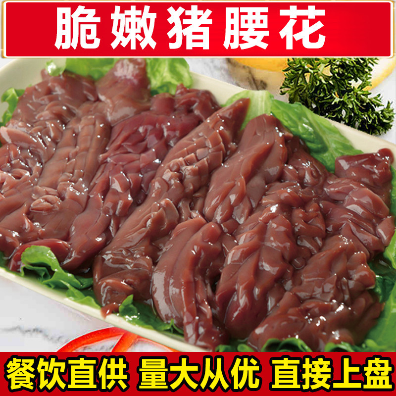 脆爽腰花火锅配菜火锅食材冷冻新鲜猪腰子猪肾鲜嫩猪腰花250克/袋|ru