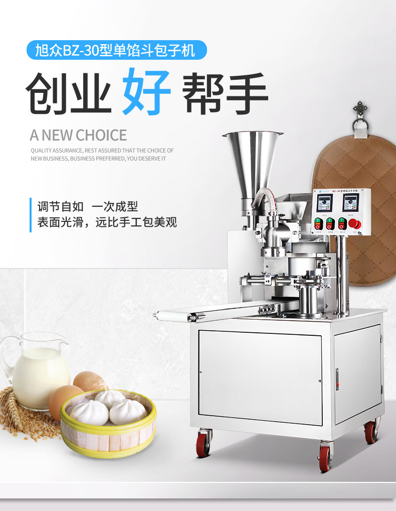 30包子机详情页_01