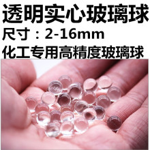 【源头工厂】透明实心玻璃球 2-16mm±0.001 工业级规格玻璃球珠