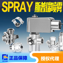 斯普瑞spray喷嘴广播喷嘴FullJet Spraying System