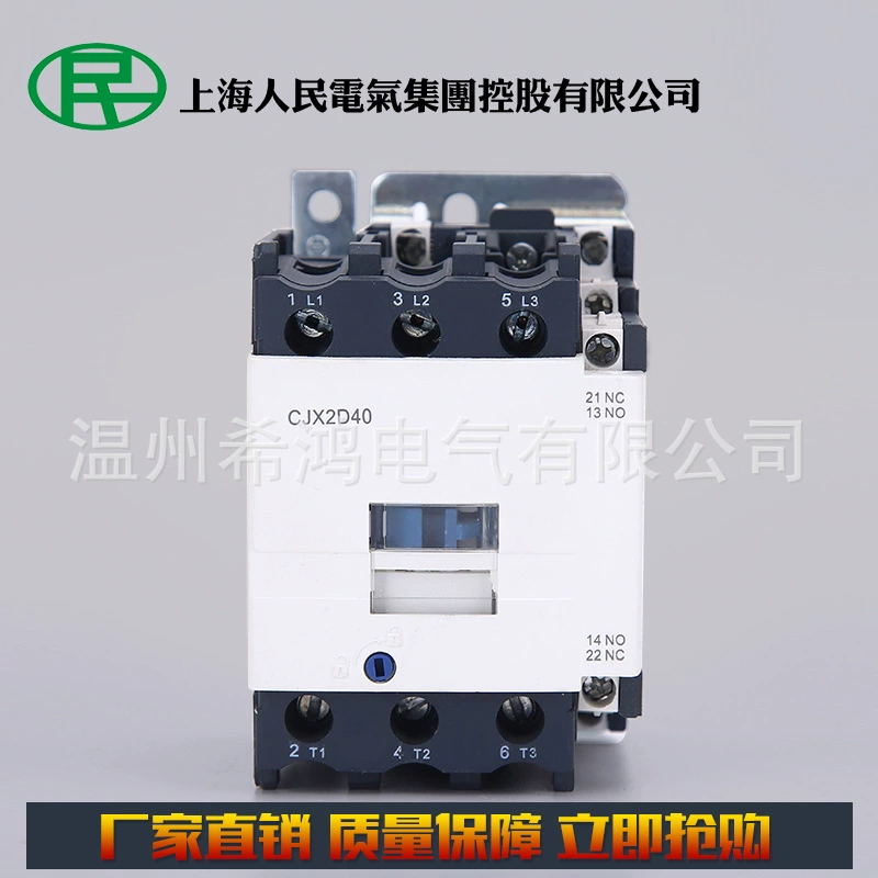 Прямые продажи с фабрики Шанхай Народный Новый контактор переменного тока CJX2-D40 компоненты распределения низкого напряжения