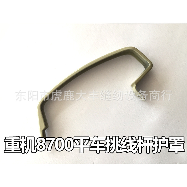 重机 杰克8500 8700 9000 工业平车 电脑平车通用挑线杆保护罩