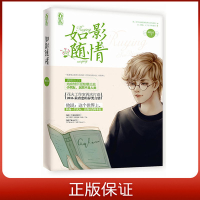 魅丽文化花火工作室如影随情赫连哀著奇幻异类虐恋言情都市小说书|ru
