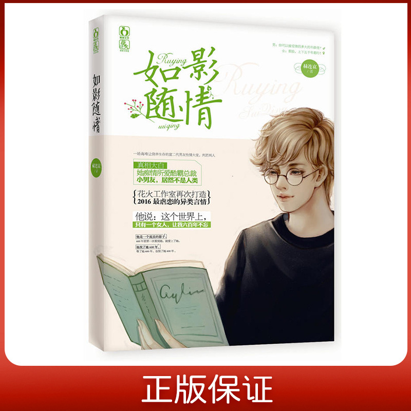 魅丽文化花火工作室如影随情赫连哀著奇幻异类虐恋言情都市小说书|ru