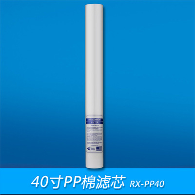 40寸工业水处理滤芯大流量机械过滤器精密滤芯食品级PP棉芯|ms